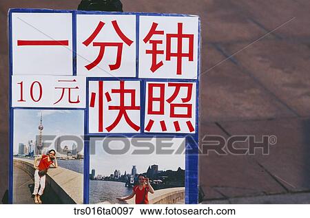 China, Shanghai, advertisement of express picture View Large Photo Image Stock Photo - China, Shanghai, advertisement of express picture. Fotosearch