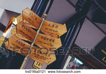 China, Shanghai, Sign board and street sign View Large Photo Image Stock Image - China, Shanghai, Sign board and street sign. Fotosearch