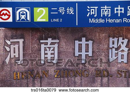 Stock Photo - China, Shanghai, Sing in fromt of Station. Fotosearch