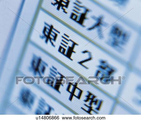 Stock Photograph - Computer screen. Fotosearch