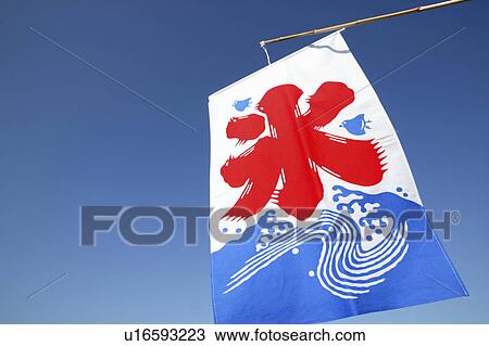Flag printed Chinese script meaning ICE, blue background View Large Photo Image Stock Image - Flag printed Chinese script meaning ICE, blue background. Fotosearch