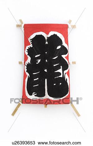 Japanese New Year decoration View Large Photo Image Stock Image - Japanese New Year decoration. Fotosearch