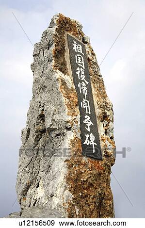 Monument, Kunigami, Okinawa Prefecture, Japan View Large Photo Image Stock Photo - Monument, Kunigami, Okinawa Prefecture, Japan. Fotosearch