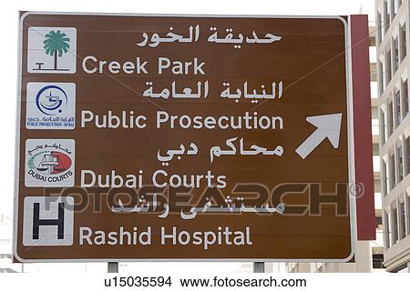 Dubai, UAE, A road sign on Al-Maktoum Road in Deira. View Large Photo Image Picture - Dubai, UAE, A road sign on Al-Maktoum Road in Deira.. Fotosearch