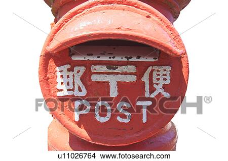 Public Mailbox, Japan View Large Photo Image Picture - Public Mailbox, Japan. Fotosearch