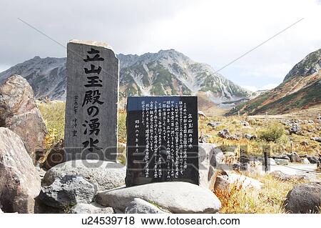 Spring water of Tateyamatamadono, Toyama Prefecture, Honshu, Japan View Large Photo Image Stock Photo - Spring water of Tateyamatamadono, Toyama Prefecture, Honshu, Japan . Fotosearch
