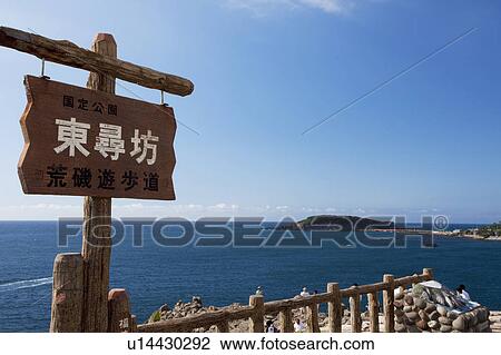 Tojinbo and Oshima Island, Fukui Prefecture, Honshu, Japan View Large Photo Image Stock Image - Tojinbo and Oshima Island, Fukui Prefecture, Honshu, Japan. Fotosearch
