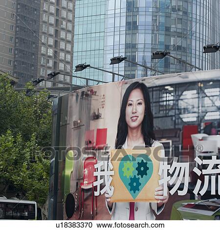Billboard in a city, Shanghai, China View Large Photo Image Stock Image - Billboard in a city, Shanghai, China. Fotosearch