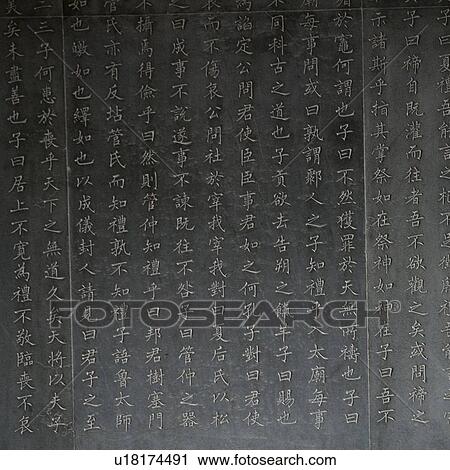 Chinese script engraved on a wall, Shanghai, China View Large Photo Image Stock Image - Chinese script engraved on a wall, Shanghai, China. Fotosearch