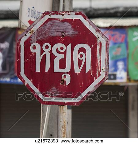 Close-up of a Stop sign in Thai language, Chiang Dao, Chiang Mai Province, Thailand View Large Photo Image Stock Image - Close-up of a Stop sign in Thai language, Chiang Dao, Chiang Mai Province, Thailand. Fotosearch