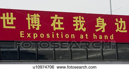 Close-up of an information board at Shanghai World Expo, Shanghai, China View Large Photo Image Stock Photograph - Close-up of an information board at Shanghai World Expo, Shanghai, China. Fotosearch
