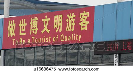 Stock Photography - Close-up of an information board at Shanghai World Expo, Shanghai, China. Fotosearch
