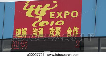 Stock Image - Close-up of the sign of Shanghai World Expo 2010, Shanghai, China. Fotosearch