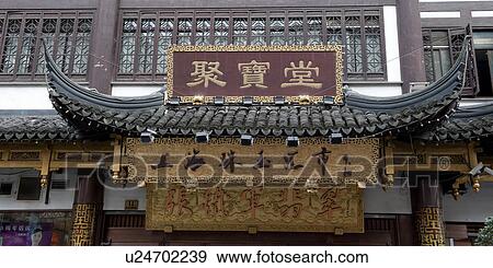 Low angle view of a building, Shanghai, China View Large Photo Image Stock Photo - Low angle view of a building, Shanghai, China. Fotosearch