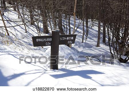 Distance Sign in Snow View Large Photo Image Stock Image - Distance Sign in Snow. Fotosearch
