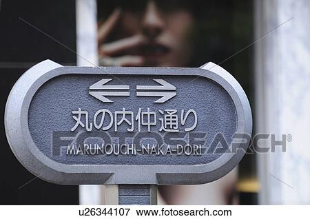Marunouchi Street Sign View Large Photo Image Stock Photo - Marunouchi Street Sign. Fotosearch
