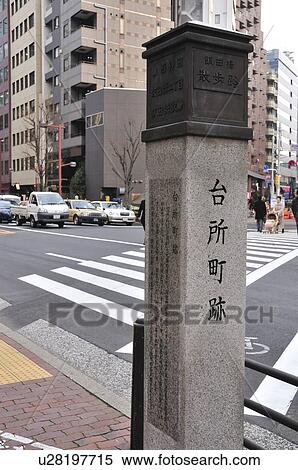 Stock Photography - Monument of Daidokoro town, Chiyoda ward, Tokyo Prefecture, Honshu, Japan. Fotosearch