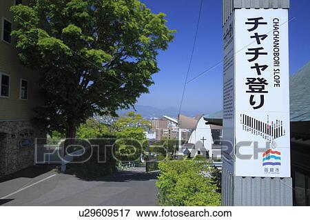 Chacha-nobori slope View Large Photo Image Stock Photo - Chacha-nobori slope. Fotosearch