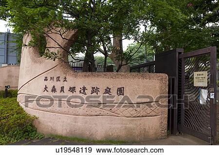 Omori Shell Mounds Park View Large Photo Image Stock Photo - Omori Shell Mounds Park. Fotosearch