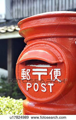 Public mailbox, Miyazaki Prefecture, Kyushu, Japan View Large Photo Image Stock Photo - Public mailbox, Miyazaki Prefecture, Kyushu, Japan. Fotosearch
