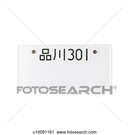 Car License Plate View Large Photo Image Stock Image - Car License Plate. Fotosearch