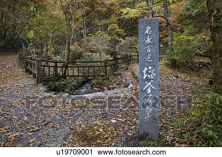 Stock Image - Shiogama cold spring, Okayama Prefecture, Honshu, Japan. Fotosearch