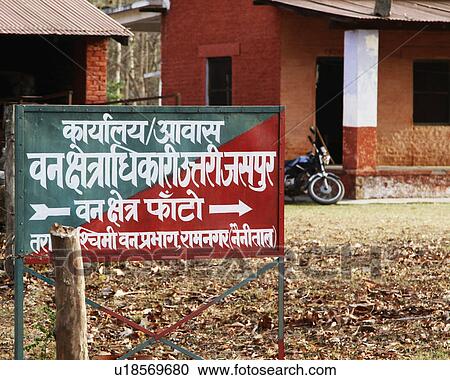 Stock Image - Information signboard in front of a building, Jim Corbett National Park, Ramnagar, Nainital, Uttarakhand, India. Fotosearch