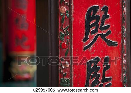 Close up of Chinese lettering on temple View Large Photo Image Stock Photography - Close up of Chinese lettering on temple. Fotosearch