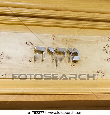 Stock Image - Close-up of Hebrew script in the Neve Shalom Synagogue, Beyoglu District, Istanbul, Turkey. Fotosearch