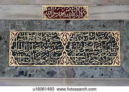 Stock Image - Verses (Ayahs) from the Koran engraved on the wall of Aya Sofya museum, Istanbul, Turkey. Fotosearch