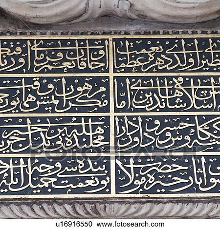 Stock Image - Verses (Ayahs) from the Koran engraved on the wall of a mosque, Cankurtaran, Istanbul, Turkey. Fotosearch