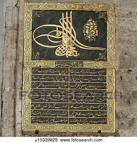 Stock Photo - Verses (Ayahs) from the Koran engraved on the wall of a mosque, Imperial Gate, Topkapi Palace, Istanbul, Turkey. Fotosearch