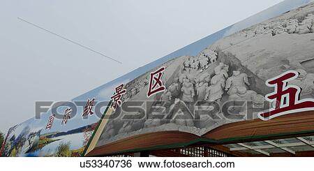 Stock Photograph - Mural of Terracotta Warriors Army Museum, Xi'an, China.. Fotosearch