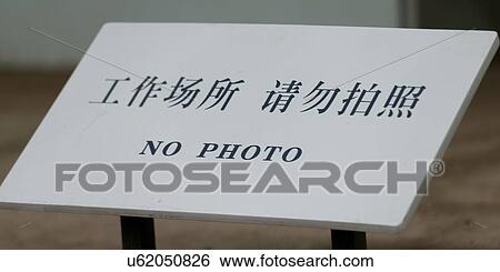 Stock Photograph - No photo sign at Terracotta Warriors Army Museum, Xi'an, Shaanxi, China. Fotosearch