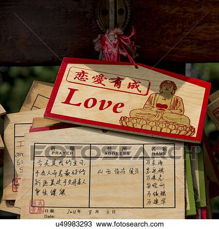 Stock Image - Wooden boards with prayer details at a temple, Xi'an, Shaanxi, China.. Fotosearch