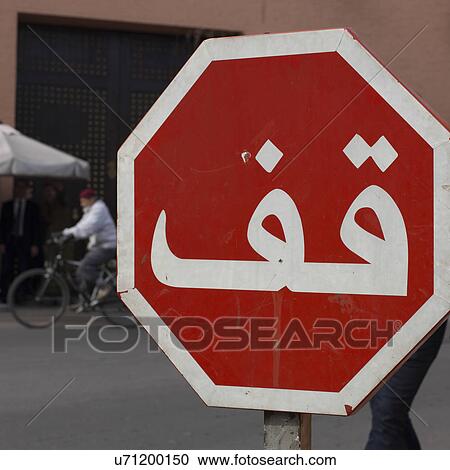 Stock Image - Close-up of a Stop sign, Bab Agnaou, Marrakesh, Morocco. Fotosearch