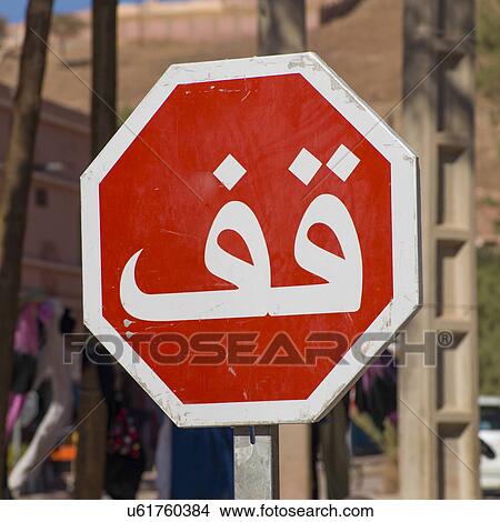 Picture - Close-up of a Stop sign, Tamzawrout, Morocco. Fotosearch