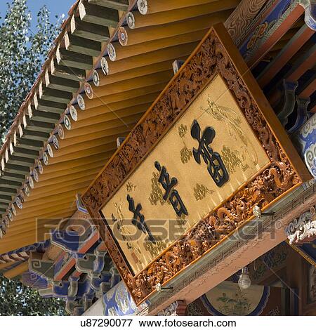 Stock Photo - Detail of the Lei Yinsi Temple, Dunhuang, Jiuquan, Gansu Province, China. Fotosearch