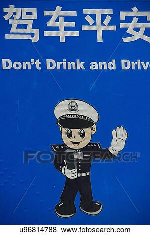 Don't Drink And Drive sign, Hutong, Beijing, China View Large Photo Image Stock Photo - Don't Drink And Drive sign, Hutong, Beijing, China. Fotosearch