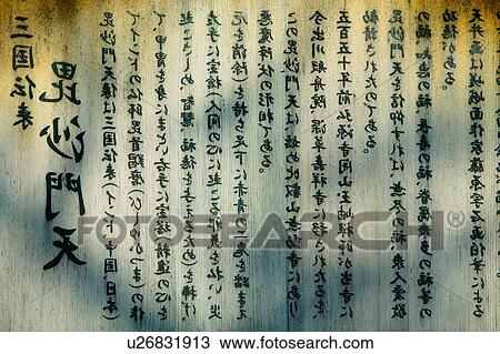 Stock Image - Japan Kyoto Tenryuji Temple wooden tablet covered with text. Fotosearch