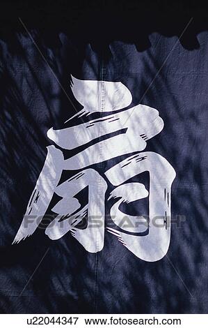 Curtain of folding fan store View Large Photo Image Stock Photo - Curtain of folding fan store. Fotosearch