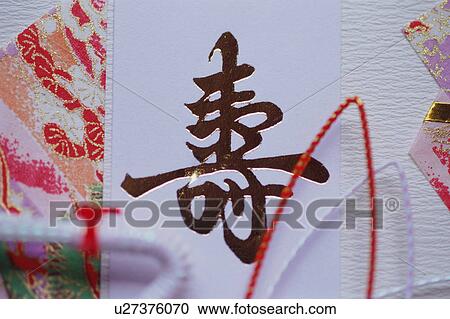 Stock Image - Japanese ceremonial envelope, close-up. Fotosearch