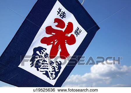 Stock Photograph - Japanese style Flag. Fotosearch