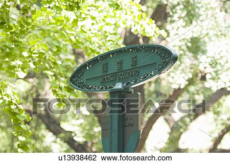 Stock Image - Sign. Fotosearch
