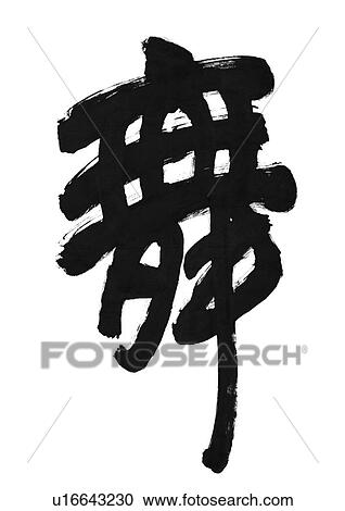 Stock Image - b/w, calligraphy, written, knowledge, symbols, tradition. Fotosearch