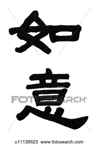 b/w, text, white background, chinese language, educational, creativity View Large Photo Image Stock Image - b/w, text, white background, chinese language, educational, creativity. Fotosearch