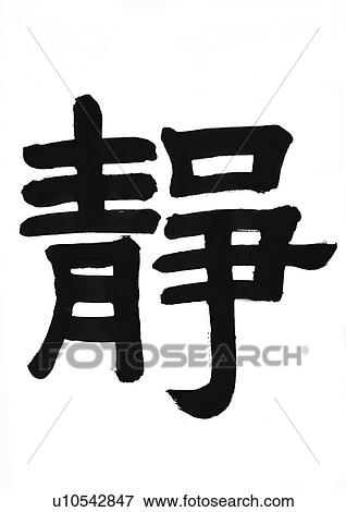 chinese language, tradition, words, chinese View Large Photo Image Stock Photo - chinese language, tradition, words, chinese. Fotosearch