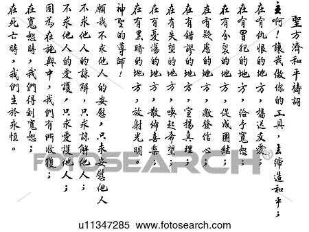 Stock Photography - culture, written, asian, knowledge, b/w, text, painted. Fotosearch