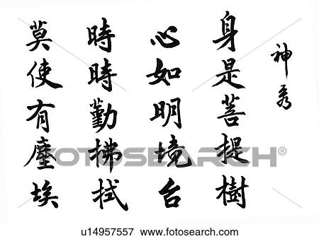 literature, text, asian, writings, painted, black and white View Large Photo Image Stock Photo - literature, text, asian, writings, painted, black and white. Fotosearch