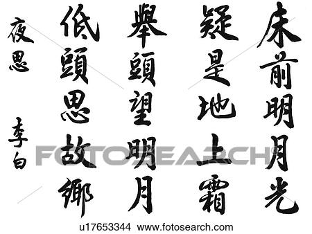 Picture - painted, artistic, writings, creativity, words, chinese. Fotosearch